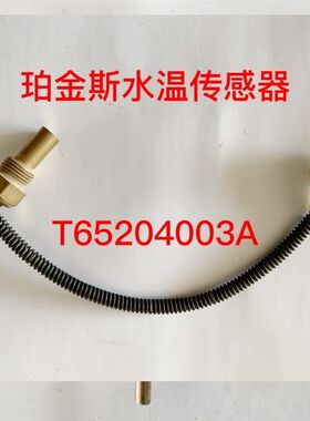 铂金斯发动机全机配件 水温传感器带线