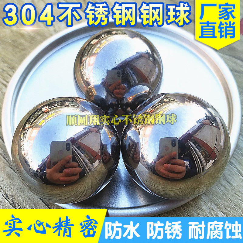 实心304不锈钢球大钢珠滚珠50mm 42 45 48 55 60 65 70 80 90 100