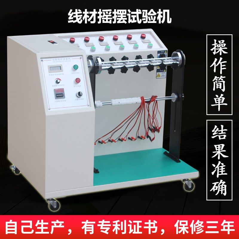 不凡 线材摇摆试验机 插头引出线弯折试验机线缆反复弯曲检测仪