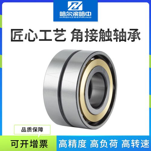 角接触球轴承7034 7036 7038 7040 7044 7048 ACM/DB/DF/DT配对