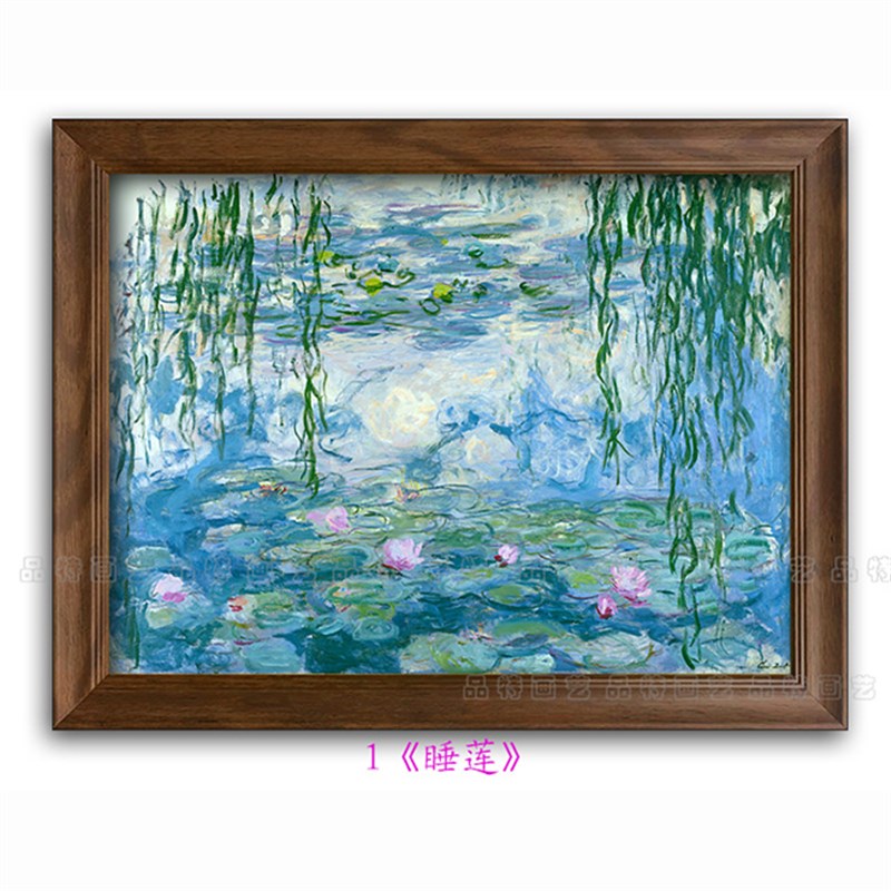 欧式框莫奈印象派装饰画客厅书房幼儿园挂画世界名画复制日出睡莲图片