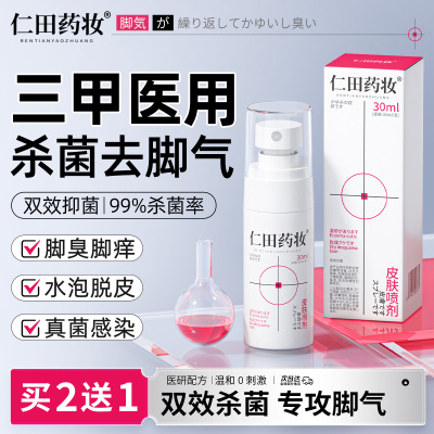 【医用级】杀菌止痒专攻脚气脚臭