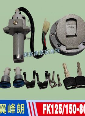 -8F-摩托峰8GK1K150朗油箱盖-锋朗肯锁配件电门锁C8G25套飞迅翼F