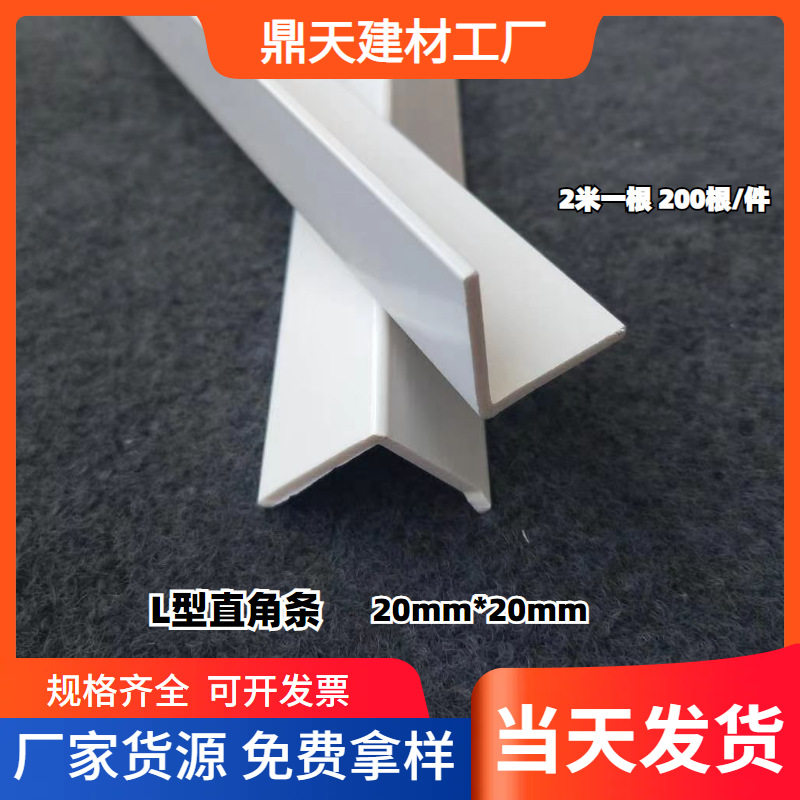 PVC压边收边 阳角条 L型直角护角条 7字修边条 边角收口条 护墙角
