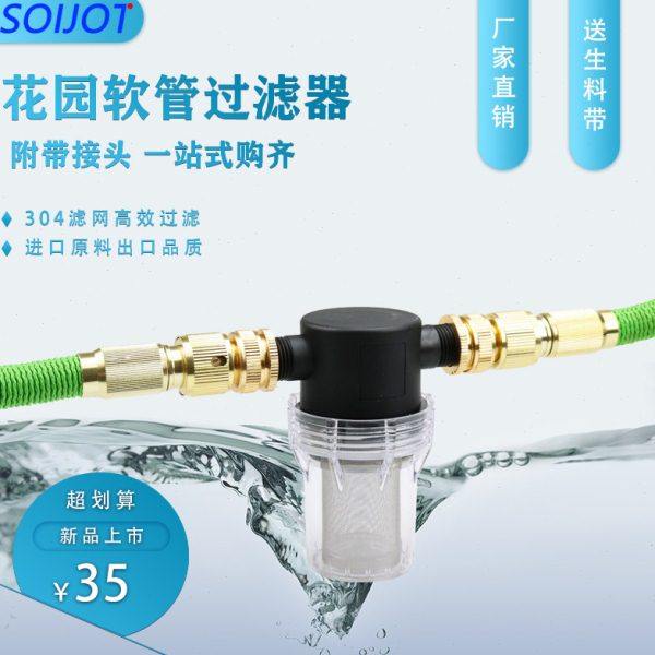 花园洗车浇花软管塑料透明自来水管养殖304不锈钢滤芯前置过滤器,家装主材,过滤器/净水器,淘宝优惠券,粉丝福利购,淘宝优惠卷
