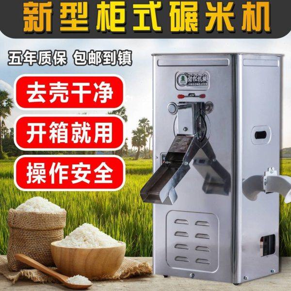 劲松碾米机不锈钢柜式打米机玉米脱皮机大米去壳机打谷机剥谷机,农机/农具/农膜,碾米机,淘宝优惠券,粉丝福利购,淘宝优惠卷