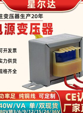 EI66型 40W 40VA 380V 220V转12V15V18V24V36V 单双电源变压器