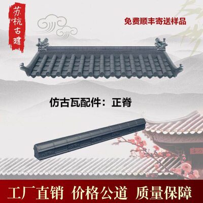 家正塑料片四合院装饰围墙厂中式飞树脂瓦仿古瓦檐檐屋装饰一体脊