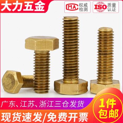 M6016外六角MM丝铜锣x8黄铜00x150保18140螺丝*环x螺钉铜M20螺栓