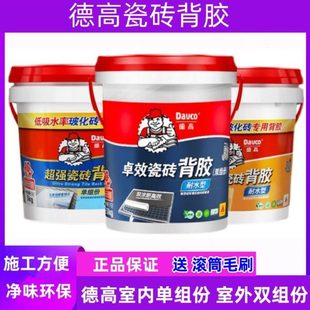 德高瓷砖背胶玻化砖背涂胶剂瓷砖强效外墙双组份粘结背胶大砖上墙