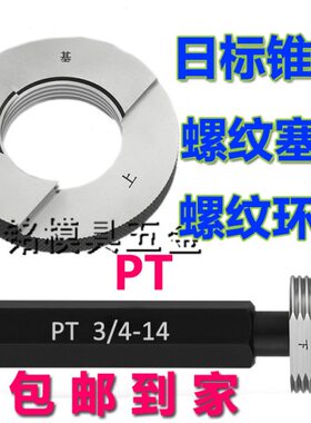 塞规4 114T标锥 2锥16//管1 日牙规/ 环规1P 8 8度//螺纹规/13 3