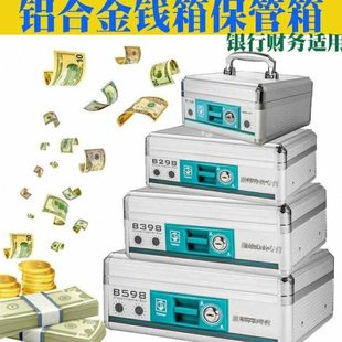 收银箱钱箱银行财务手提金库现金收纳盒保险箱铝合金带锁保管箱