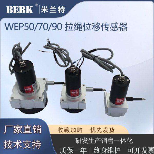 BEBIK德国WEP50拉线拉绳位移传感器盾构机行程测量精度拉绳尺,办公设备/耗材/相关服务,传感器,淘宝优惠券,粉丝福利购,淘宝优惠卷