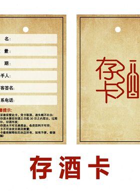 绳 卡存卡通用酒水卡牌 穿酒吧可酒量寄存会所存现货少定制酒
