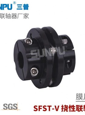 三普SFST68V大扭矩精密连轴器 蝶式法兰式台阶式膜片弹性联轴器