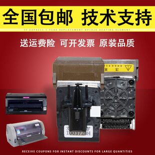 适用 映美FP530K 530K+打印头540K 630K打印头 原装前嘴原装针头