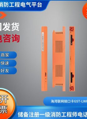 海湾联网接口卡GST-LWK5000H双绞线CAN联网卡主机联网卡LWK5000H