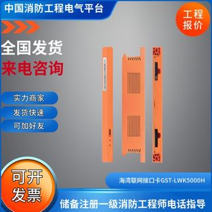 海湾联网接口卡GST-LWK5000H双绞线CAN联网卡主机联网卡LWK5000H