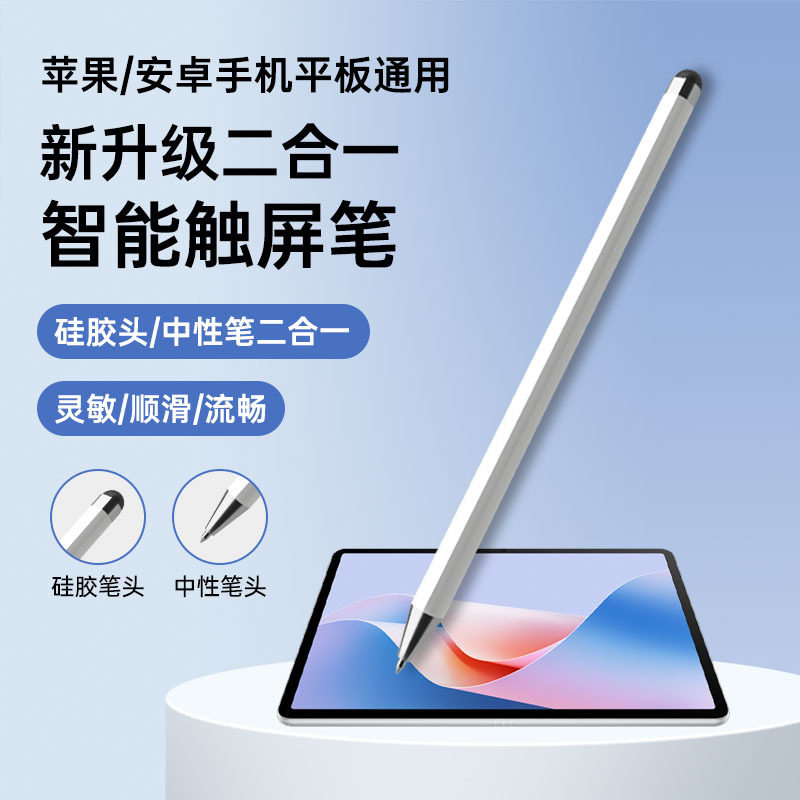 二合一通用触屏电容笔智能手机触屏笔双头电容笔硅胶头中性笔两用