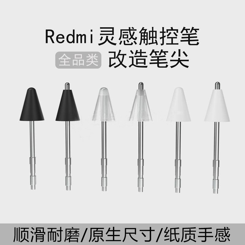 适用于Redmi红米灵感触控笔改造笔尖平板手写笔金属耐磨针管笔尖