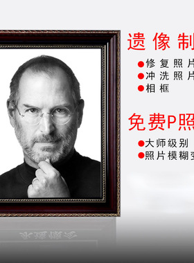 遗像制作遗照冲洗灵堂照片老实木画框 黑白像相框