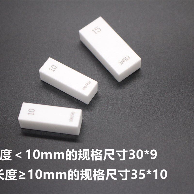 高精度氧化锆白色陶瓷量块块规装卡尺校对标准块级级检测块图片