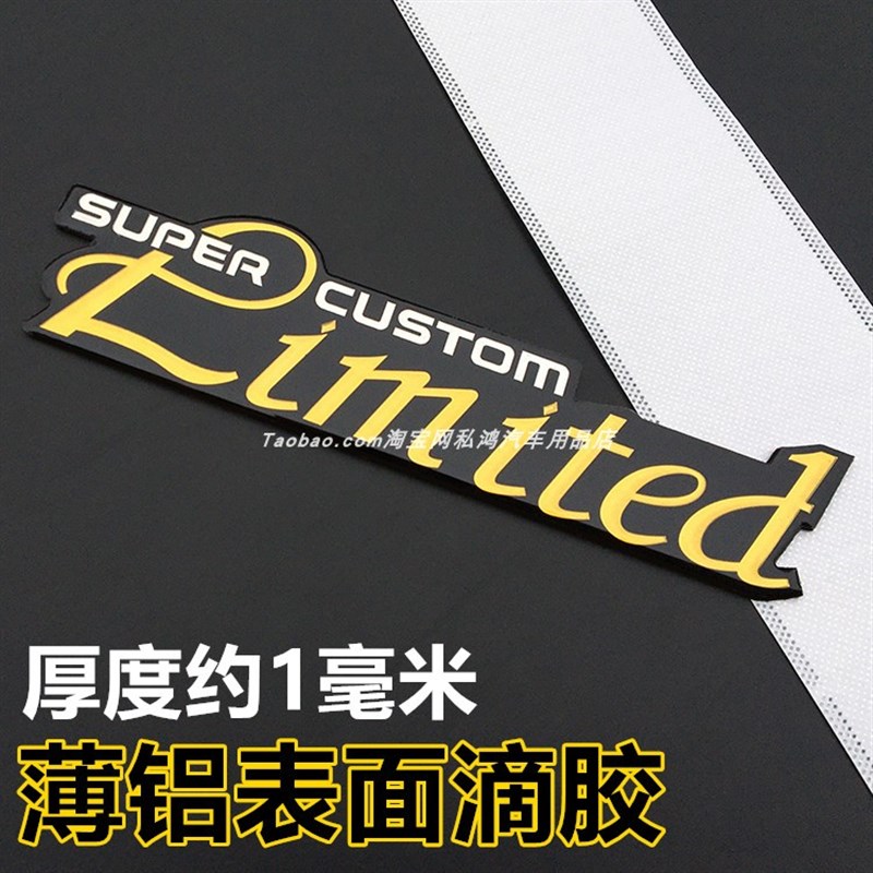 汽车改装超级限量定制英文金属车标划痕装饰后尾标侧标图片