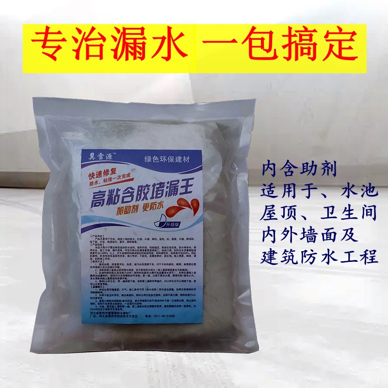 白水泥速干堵漏王滴水不漏屋顶水池卫生间防水涂料胶粘瓷砖美缝