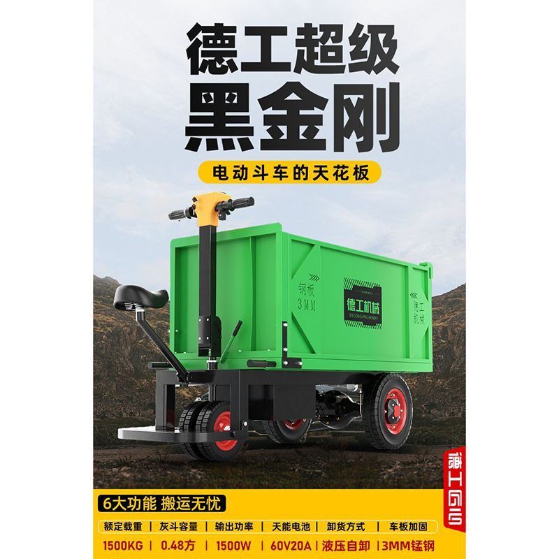 电动四轮翻斗车工地搬运灰斗车自卸三轮车农用养殖手推拉砖砂厂家,农机/农具/农膜,农用运输车辆,淘宝优惠券,粉丝福利购,淘宝优惠卷