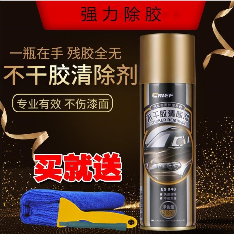 快干型伤粘胶去除剂家用除胶剂干胶面胶除液去胶剂