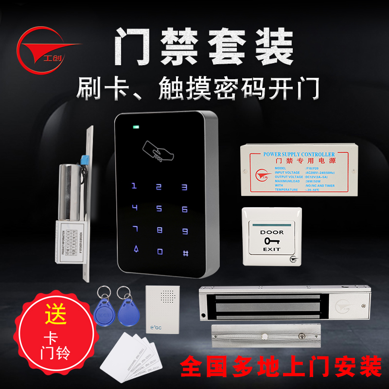 工创门禁系统套装刷卡触摸密码门禁一体机木门玻璃门电插锁磁力锁