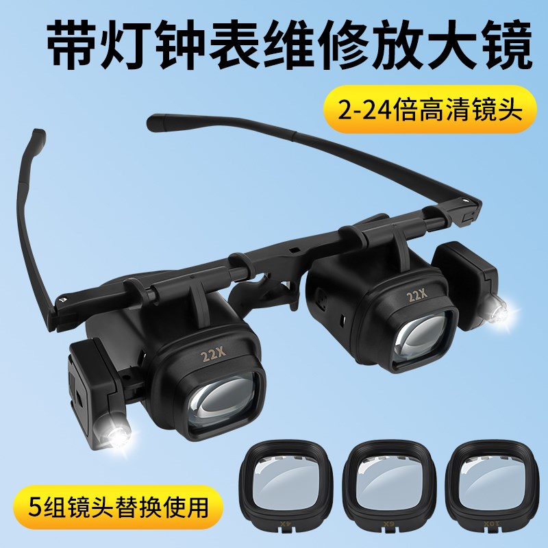 头戴式放大镜2倍高钟表维修眼镜带LED灯珠宝古玩鉴定专用工具