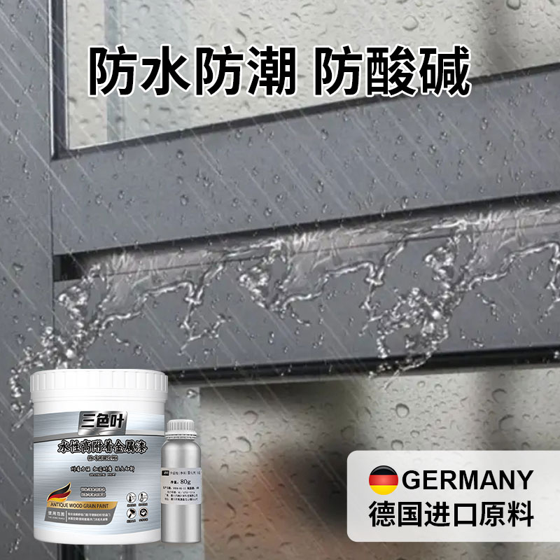铝合金翻新改色门窗自喷刷专用油漆修复补水性双组份聚氨酯金属漆