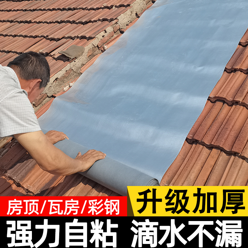 屋顶自粘防水补漏材料卷材防漏非丁基房屋漏水胶带防房顶水贴