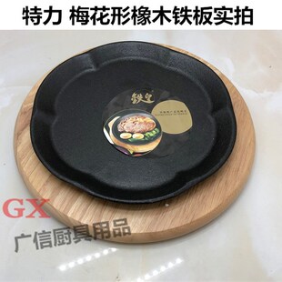 特力铁皇粘铁板烧西饭店圆形牛排盘梅牛形加厚铸铁牛扒盘