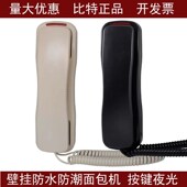 比特浴室酒店电话壁挂电话面包手夜光按键挂墙话