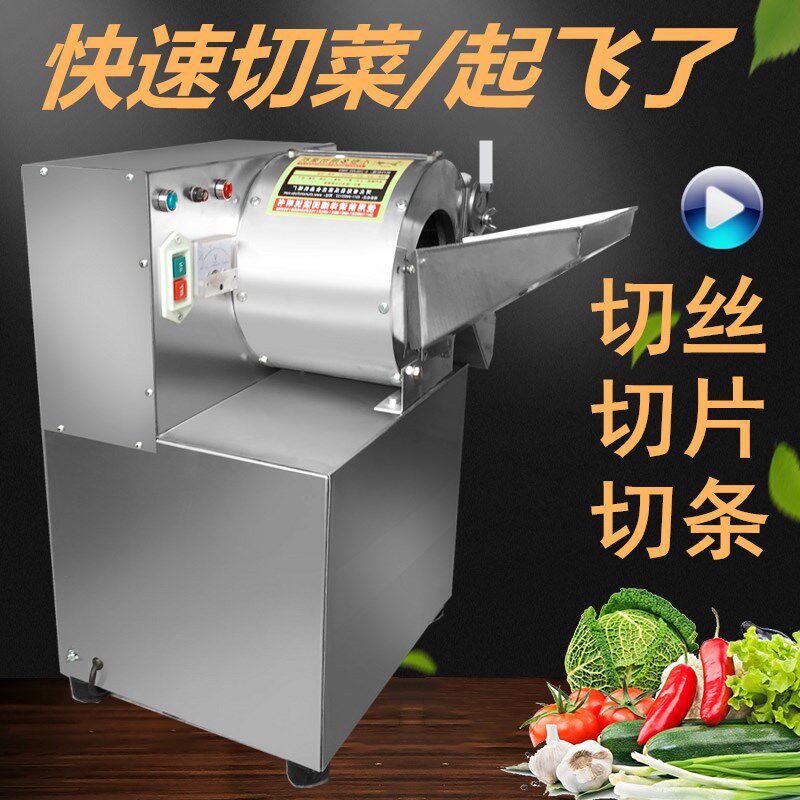 全自动切菜商用土豆萝卜蔬菜水果切丝切片切条切丁块