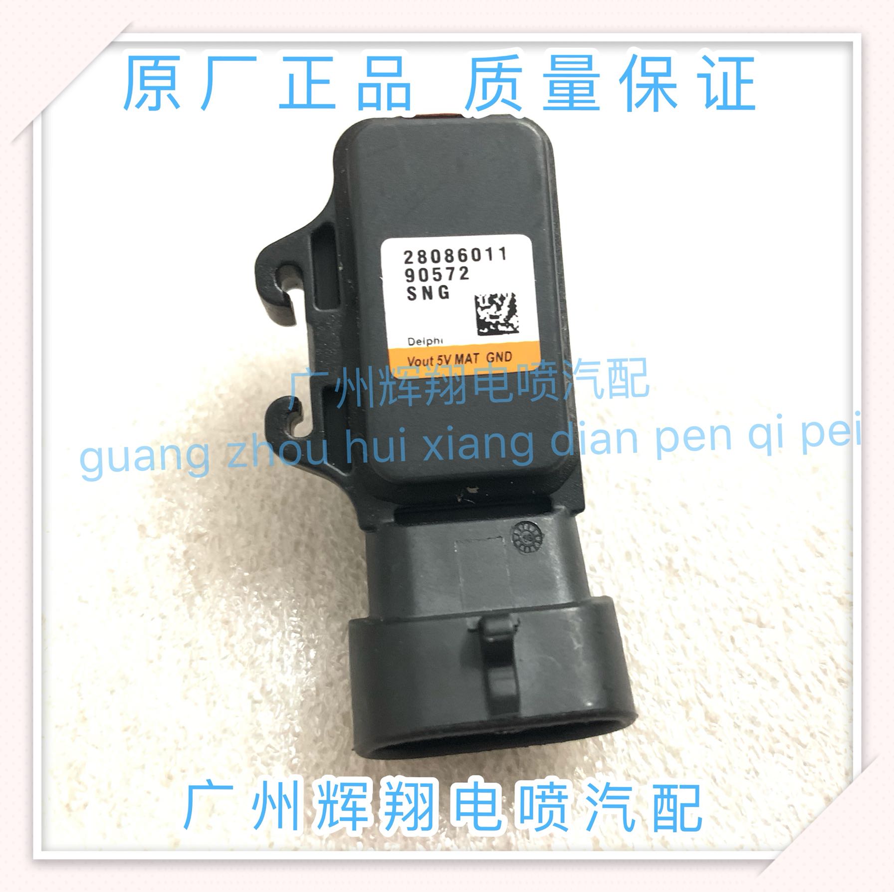 长城哈弗 进气压力传感器腾翼C0 C嘉裕V