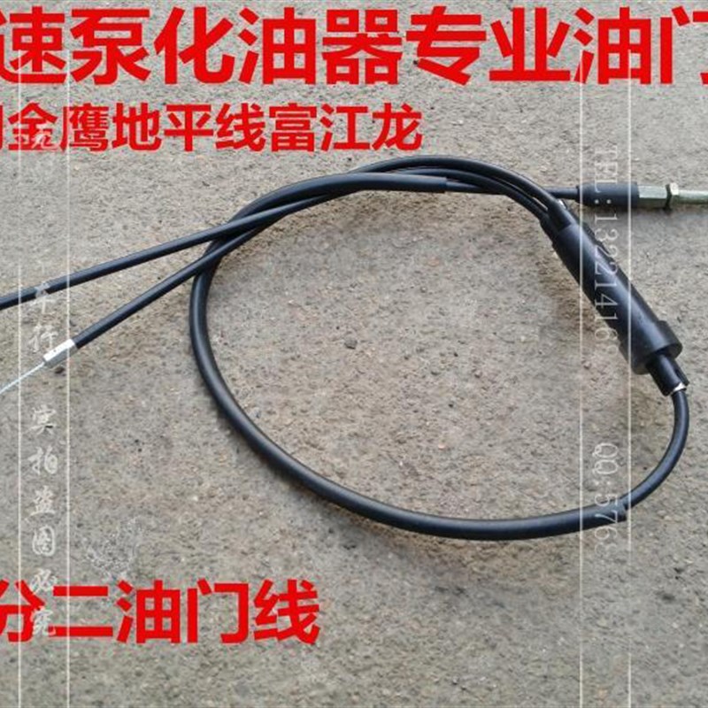 公路赛新陵地平线S摩托车加速油门拉线金鹰金捷150跑车离合里程线