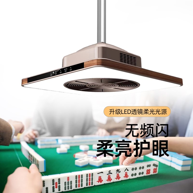 麻将机棋牌室吸烟灯空气净化器升降吊灯直排茶楼馆桌排烟抽烟静音