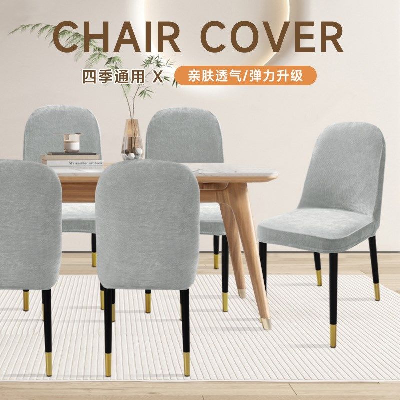 弧形椅子罩雪尼尔四季通用餐椅家用座椅新款高级罩防猫抓,居家布艺,椅套/椅垫,淘宝优惠券,粉丝福利购,淘宝优惠卷