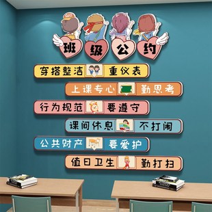新学期学班级公约教室布置装饰小学自习室黑板墙面纸