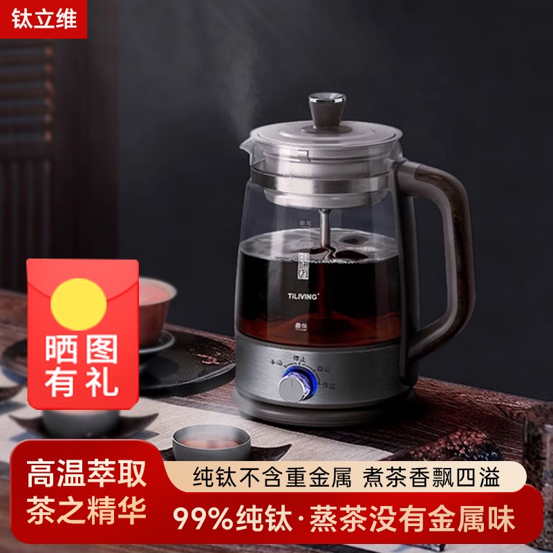 TiLIVING钛立维钛煮茶器家用全自动一体式煮茶壶黑蒸汽蒸茶器喷淋