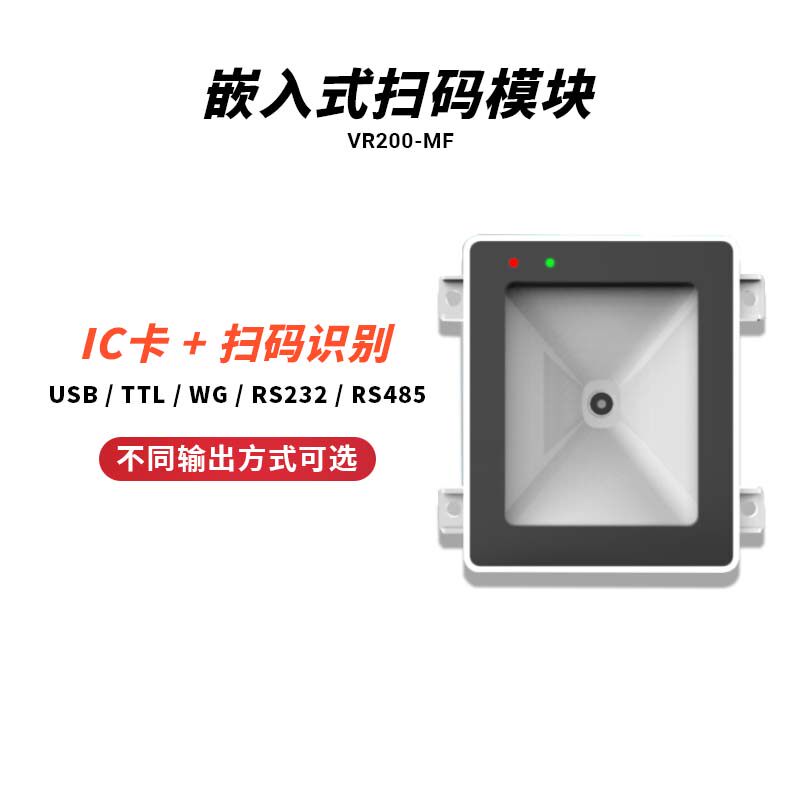 二维码扫码模块嵌入式闸扫码器远距离速扫码刷卡门禁读卡器
