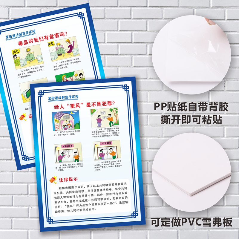 街道社区法制宣传标语法律知识普及侵权责任法宣传常识单位法制宣
