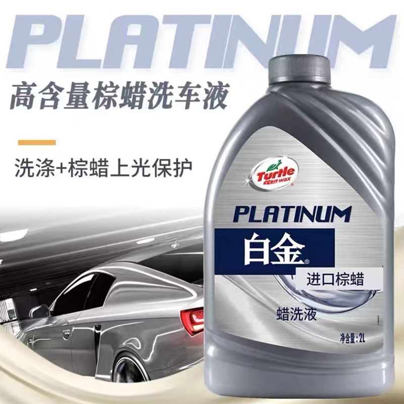 龟牌白金洗车液水蜡白车洗车液洁液体车腊延缓打蜡镀膜保养剂