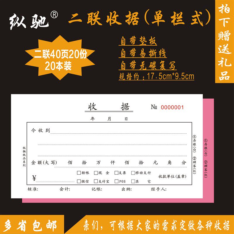 本装 三联收款收据 销货单 一联二联单联多栏今收到账务票据图片