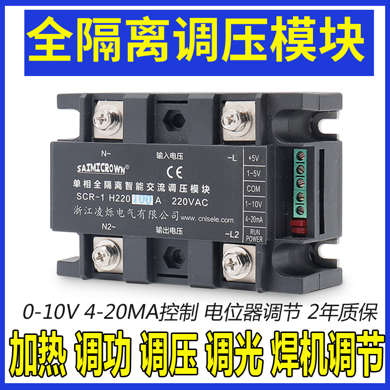 单相三相全隔离智能交流调压模块可控硅电压调整器固态继电器40A