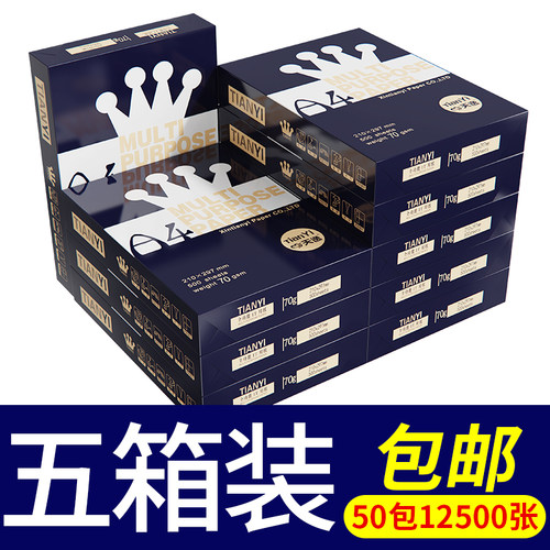箱包心天逸打印纸白纸整箱实惠装整箱包张纸办公用品复印打印纸草
