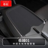 款 极越中控充硅胶垫防滑防尘车垫汽车充电垫子